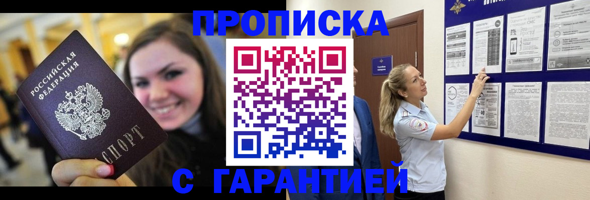 временная регистрация в Кисловодске