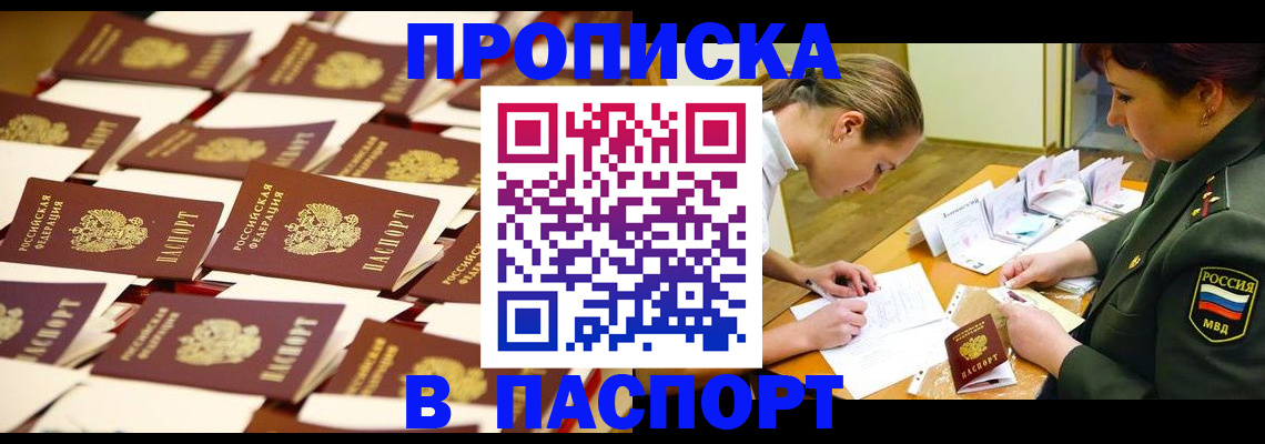 временная регистрация для школы в Кисловодске